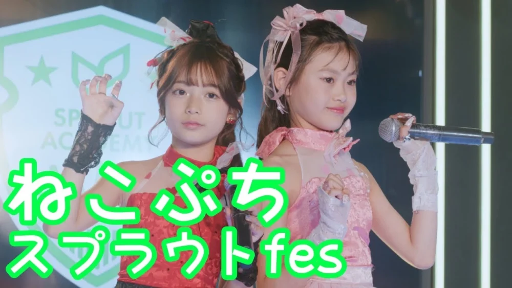 2025.6.8 - ねこぷち「最上級にかわいいの！（超ときめき♡宣伝部）」【スプラウトfes】