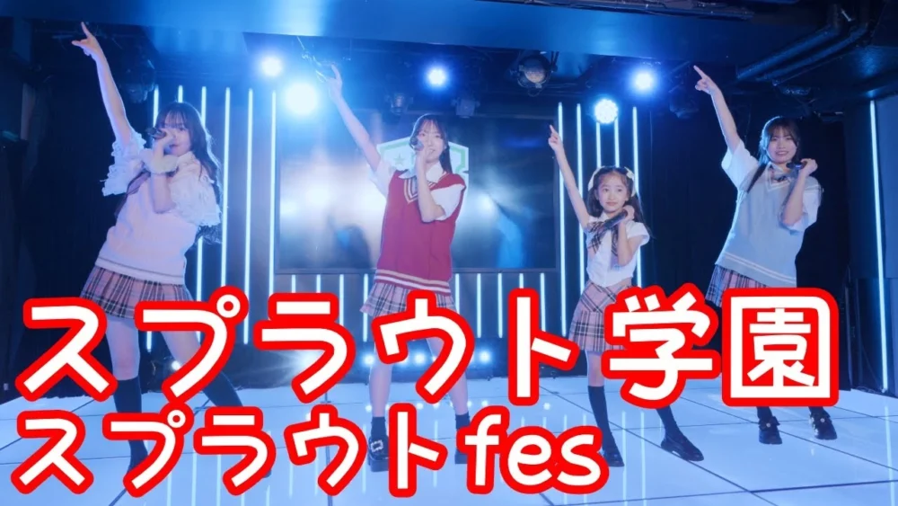 2025.6.8 - スプラウト学園「Fly High!!! 〜Dream Train〜（OS☆K）」【スプラウトfes】