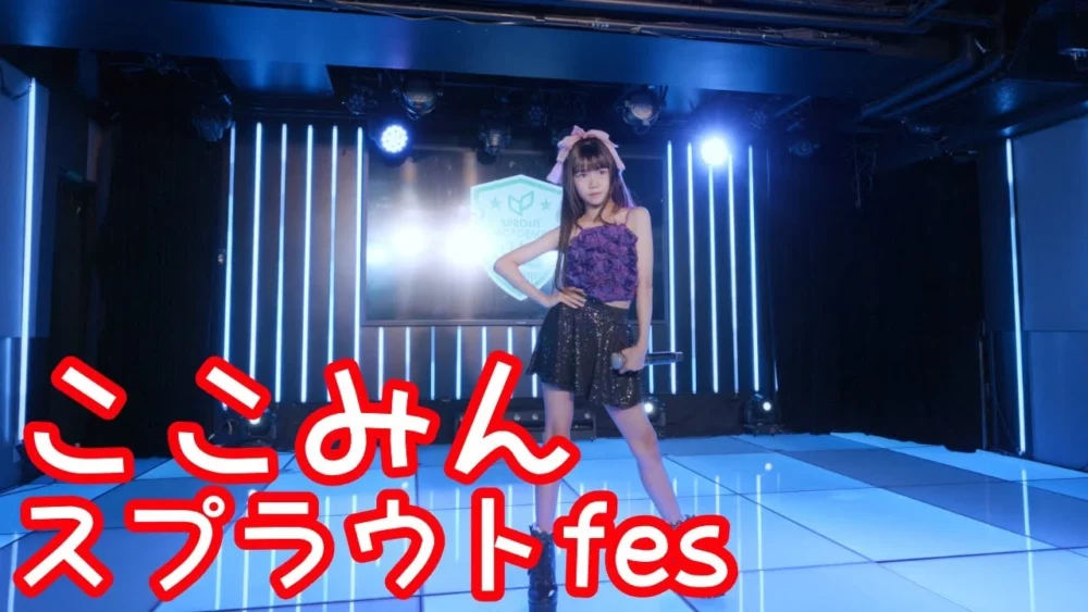 【UNCUT VER.】2025.6.8 - ここみん【スプラウトfes】