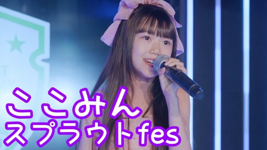 2025.6.8 - ここみん「とくべチュ、して（=LOVE）」【スプラウトfes】