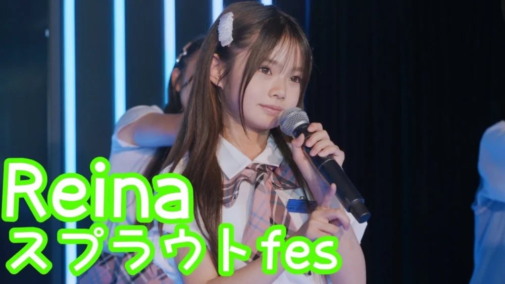 【FANCAM】2025.6.8 - Reina／スプラウト学園「I Say Good Bye (OS☆U)」【推しカメラ】【スプラウトfes】 