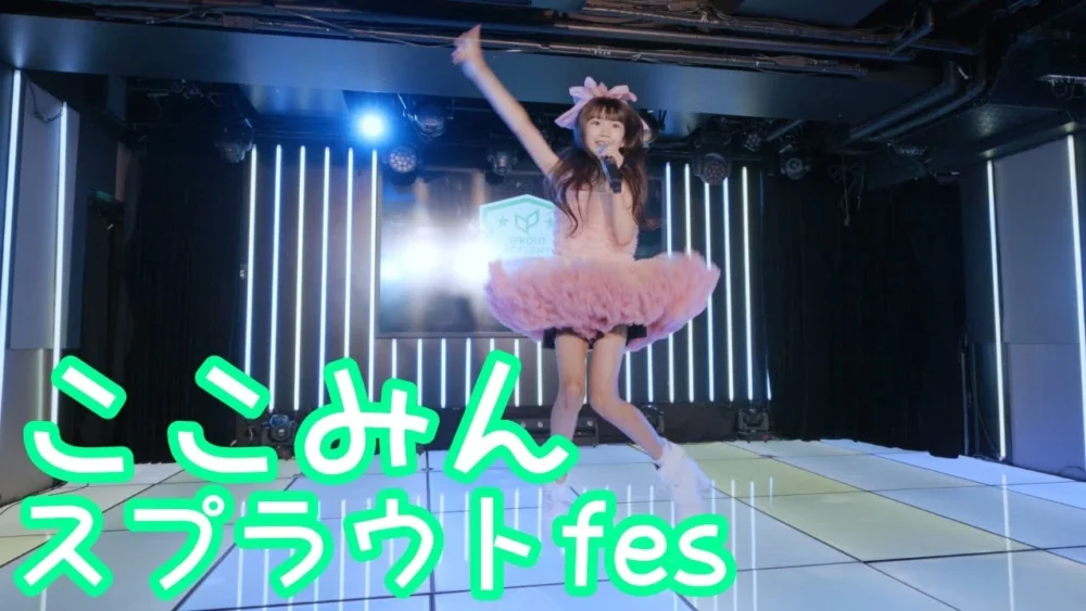 2025.6.8 - ここみん「なんてったってアイドル（小泉今日子）」【スプラウトfes】