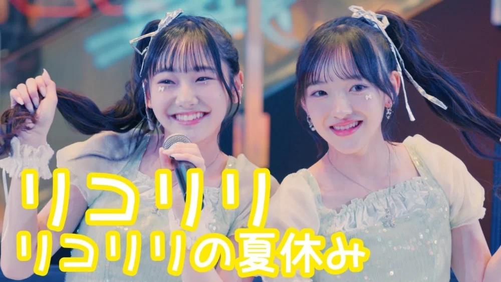 【UNCUT VER.】2025.8.23 - リコリリ【リコリリの夏休み】